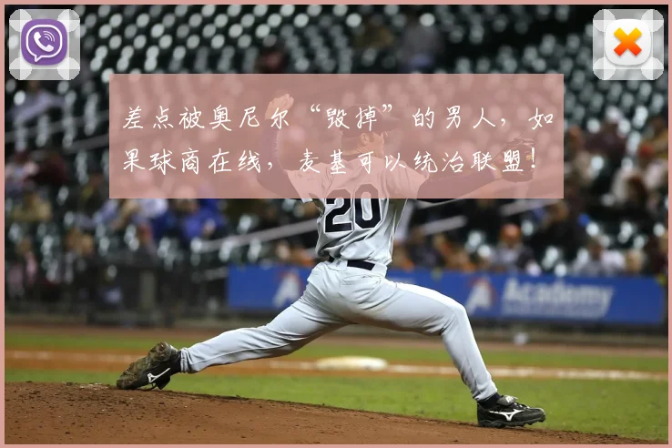 差点被奥尼尔“毁掉”的男人,如果球商在线,麦基可以统治联盟!